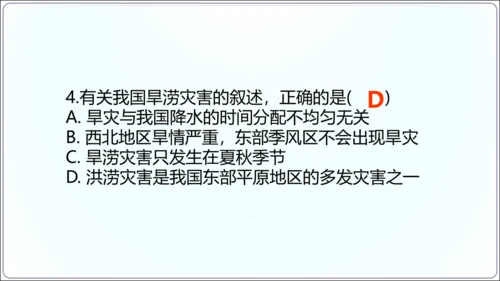 2.4 自然灾害（课件32张）-【2024秋人教八上地理精简课堂（课件）】