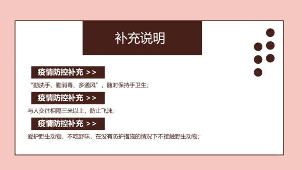 疫情防控返校防疫主题班会PPT