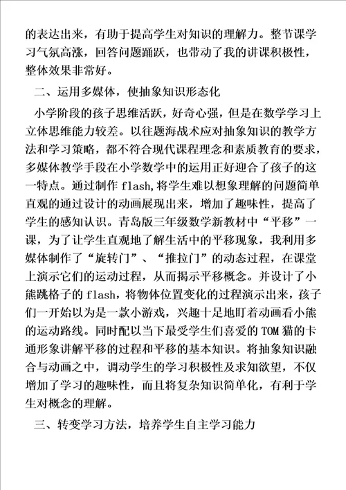 小学数学教研活动主题35篇