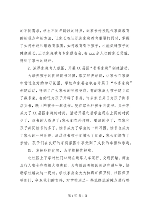 学校家委会年度总结范文两篇 (2).docx