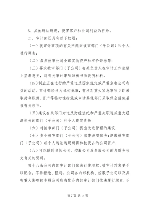 公司审计部门细则.docx