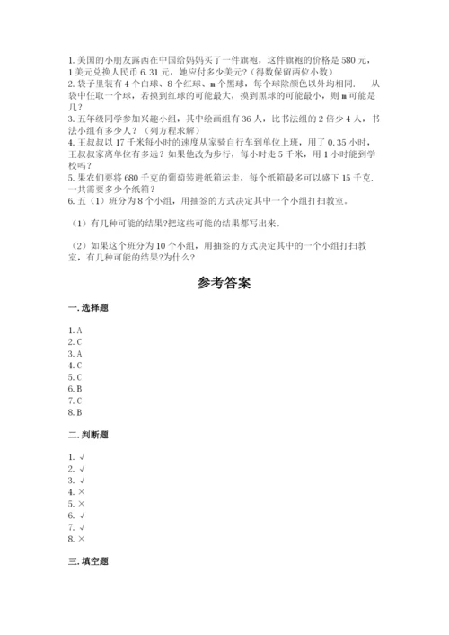 小学五年级上册数学期末考试试卷及参考答案【巩固】.docx