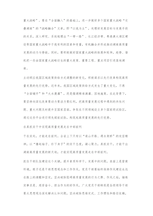 吹响新时代湖南高质量发展的奋进号角.docx