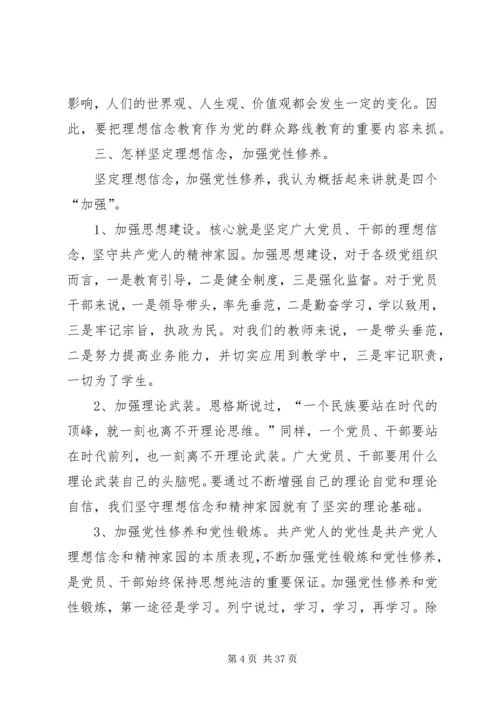 坚定信念演讲稿[五篇范文].docx