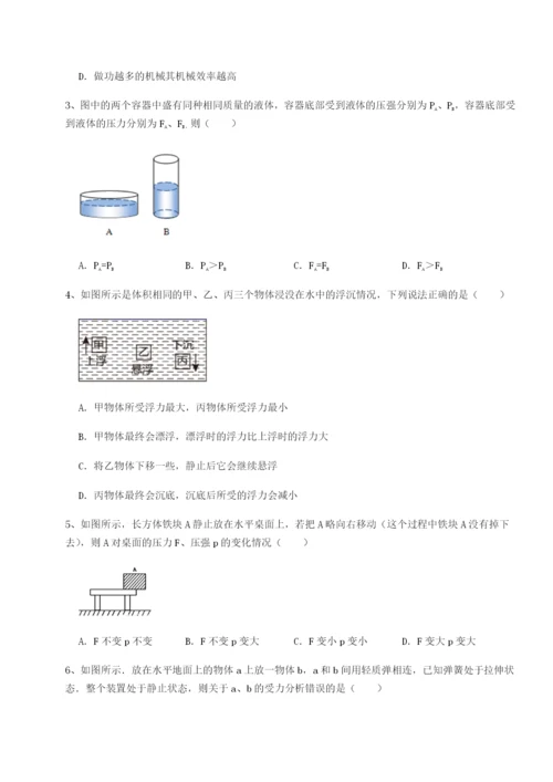 滚动提升练习四川遂宁市第二中学物理八年级下册期末考试章节练习试题（解析卷）.docx