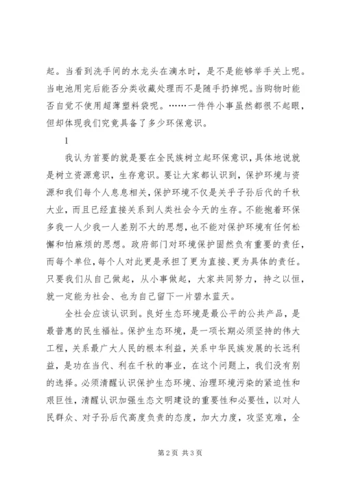 读《绿水青山就是金山银山》——关于大力推进生态文明建设的心得体会.docx