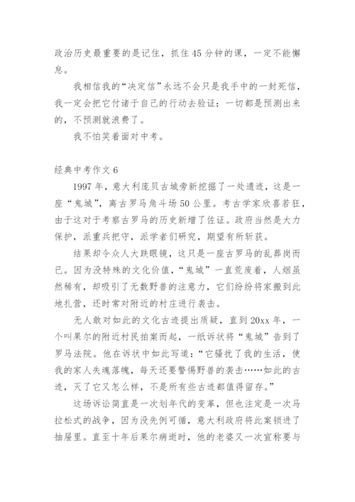 经典中考作文.docx