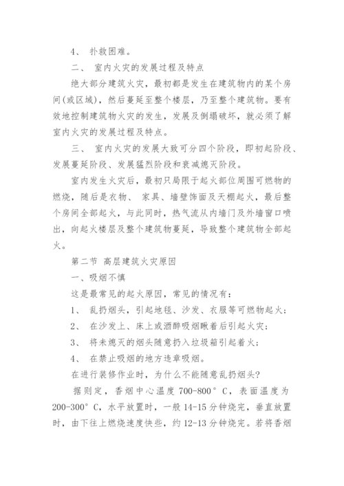 物业管理消防常识培训（上）.docx