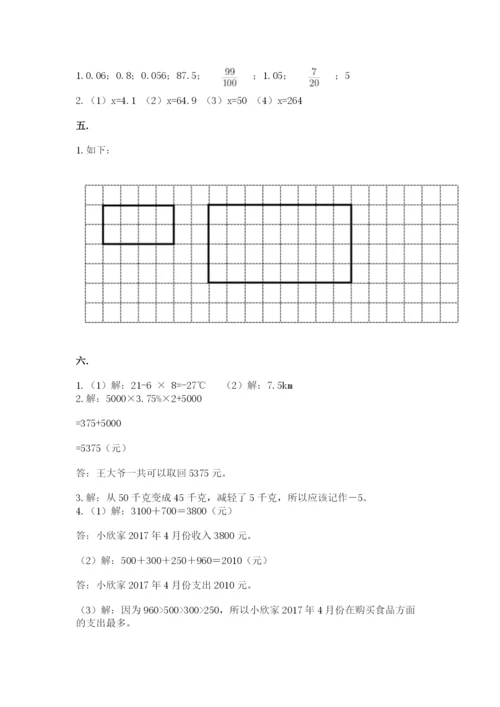 青岛版六年级数学下册期末测试题精品（典型题）.docx