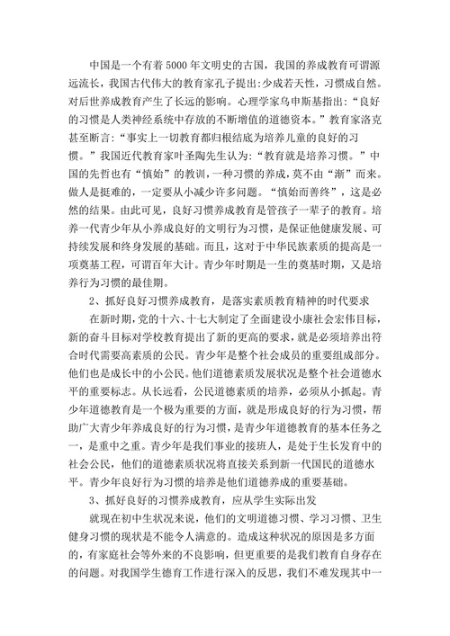 学生良好行为习惯养成教育