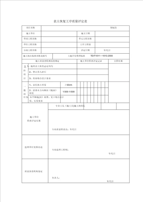 土地平整工程质量评定表