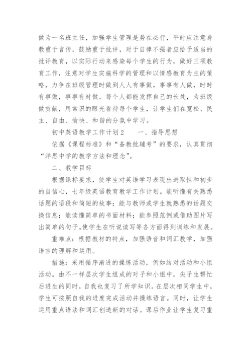 初中英语教学工作计划_5.docx