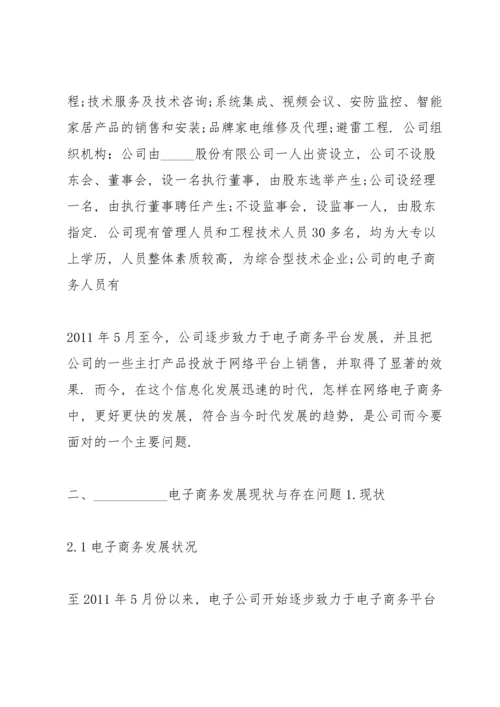 毕业论文调研报告范文3篇.docx