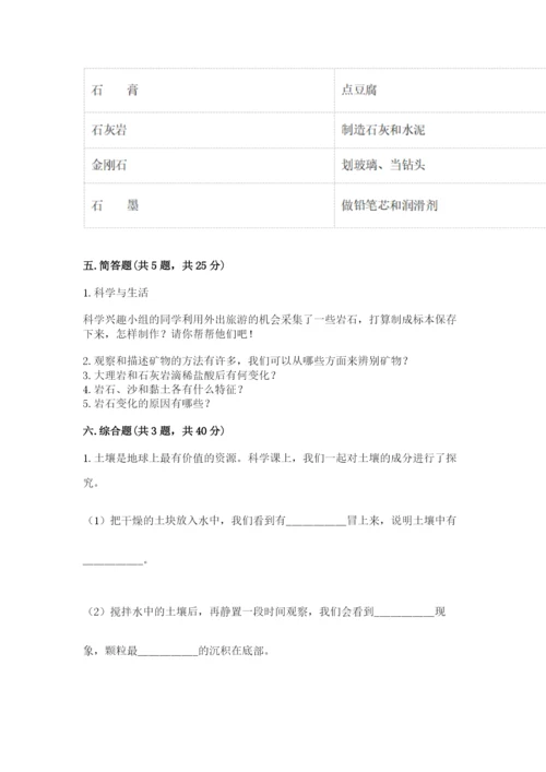 教科版四年级下册科学第三单元《岩石与土壤》测试卷附答案（综合题）.docx