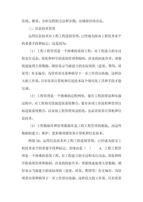 09年询问工程师工程项目组织与管理考点解析二