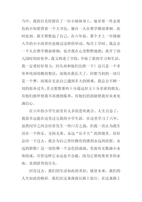 展望未来作文500字.docx