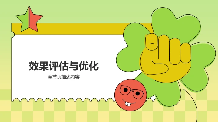 20XX下半年营销活动计划PPT