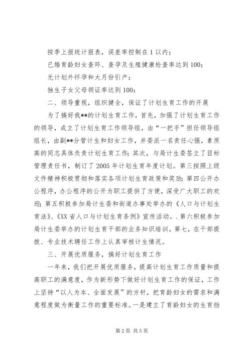 二00五年计划生育工作总结.docx