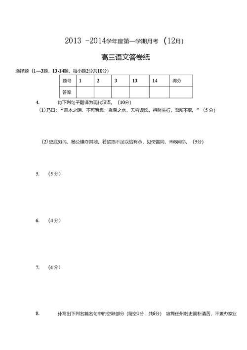 山西省太原市太原五中高三月考(12月)语文试题