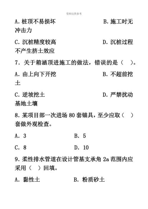 二级建造师市政公用工程管理与实务真题模拟及答案解析汇编.docx