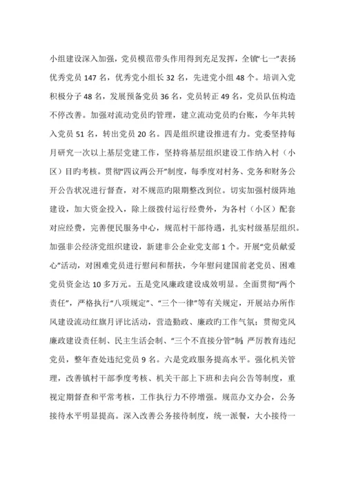 乡镇重点项目年度工作总结.docx