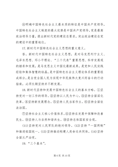 砥砺奋进继往开来新时代新征程新篇章深入学习党的十九大报告 (2).docx