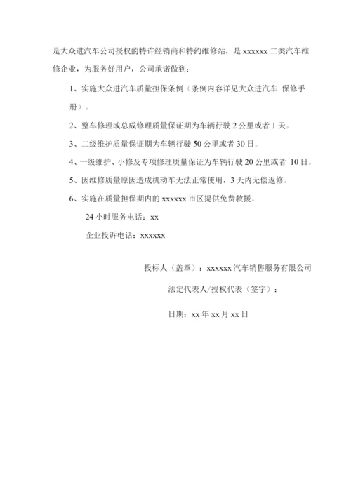 车辆维修实施方案及服务承诺.docx