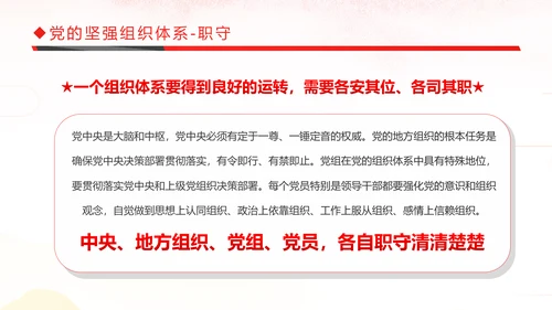 切实贯彻落实新时代党的组织路线PPT党课课件