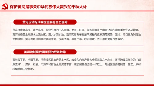 在黄河流域生态保护和高质量发展座谈会上的讲话PPT
