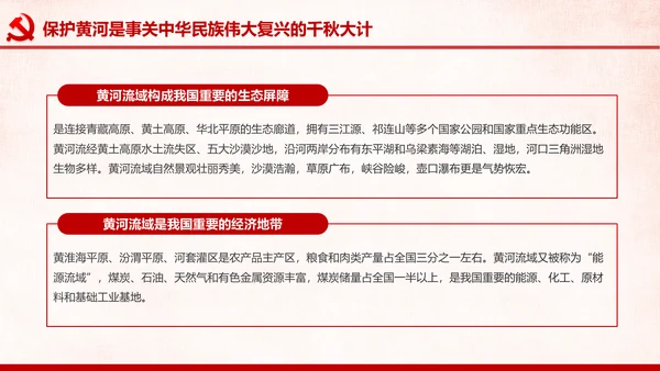在黄河流域生态保护和高质量发展座谈会上的讲话PPT