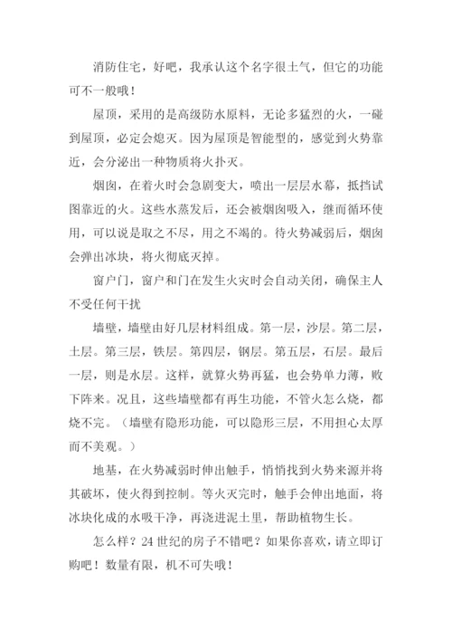 关于未来的房子作文.docx