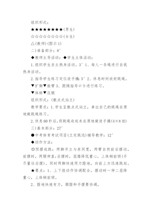 立定跳远教案.docx