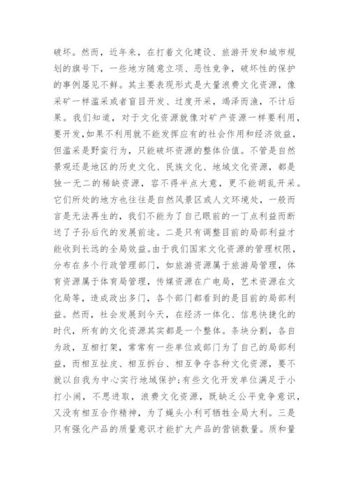 生态学理念下文化产业论文报告.docx