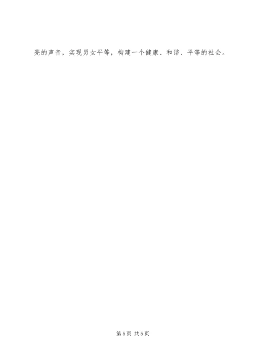 妇女思想和生活状况调研与思考.docx