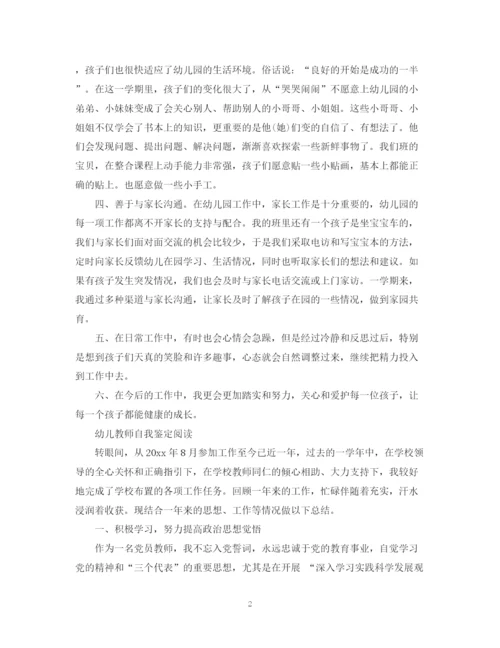 精编之幼儿教师自我鉴定简单范文.docx