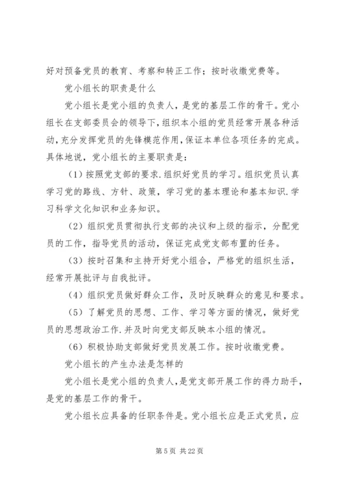 纪念建党90周年党课学习材料 (2).docx