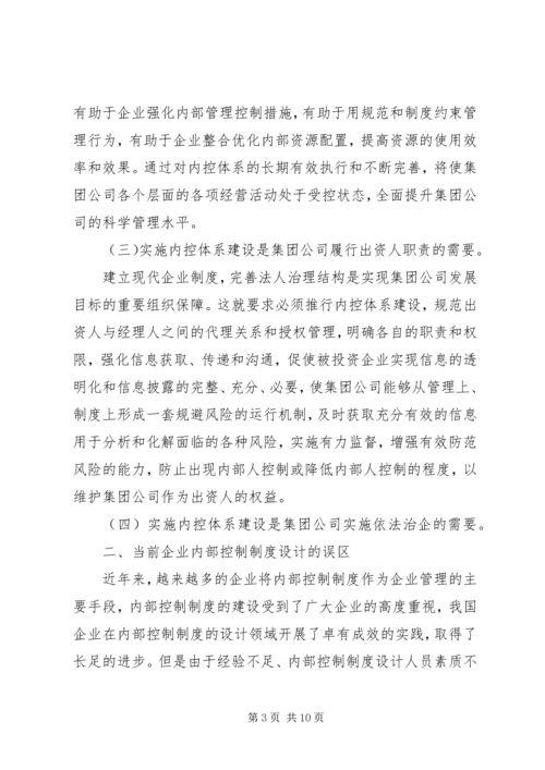 企业内部控制工作计划范文.docx