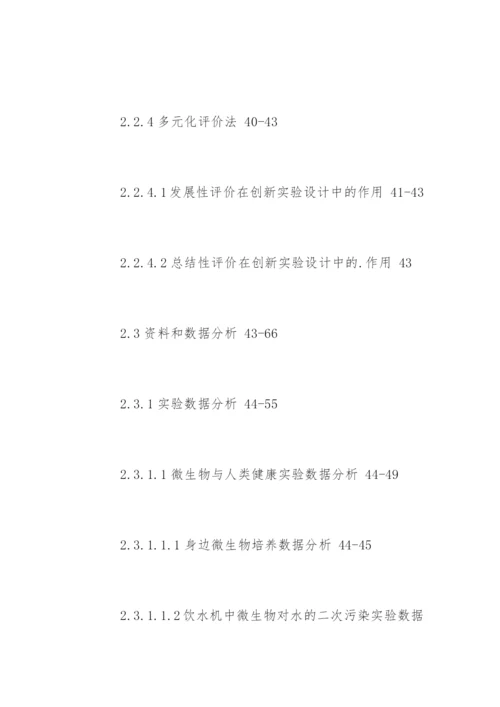 生物工程专业论文提纲.docx