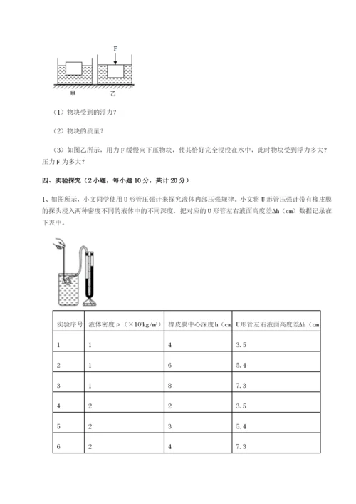 强化训练重庆市实验中学物理八年级下册期末考试专题练习试卷（解析版）.docx