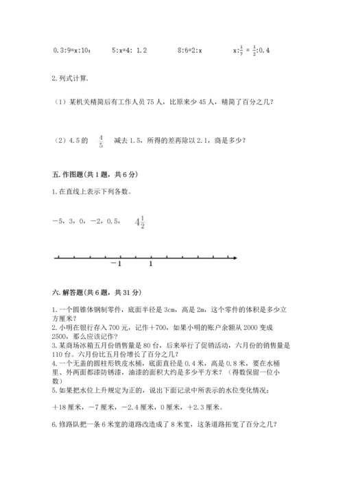 人教版六年级下册数学期末测试卷汇总.docx
