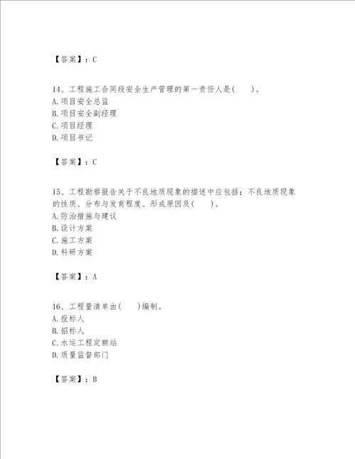 一级建造师之一建港口与航道工程实务题库及参考答案【轻巧夺冠】