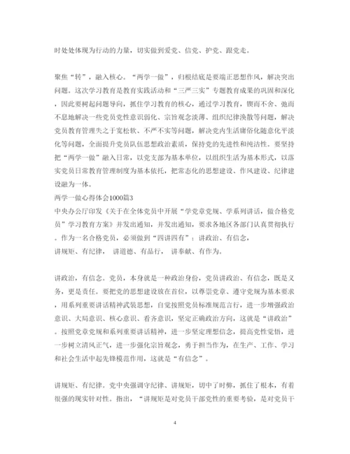 精编两学一做心得体会1000范文.docx
