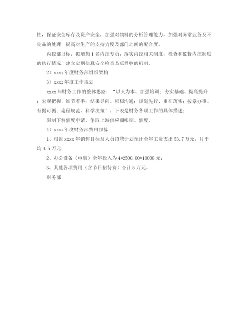 精编之公司财务部门工作计划规划范文.docx