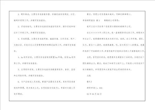 申请辞职报告4篇