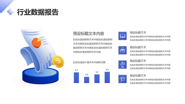 互联网金融行业数据分析报告通用PPT模版