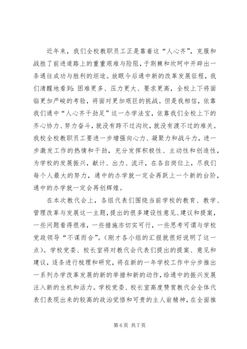 在教代会一届二次会议上的报告 (2).docx
