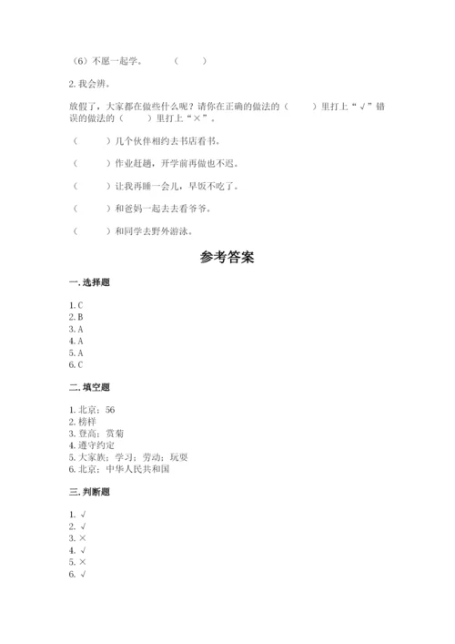 部编版小学二年级上册道德与法治期中测试卷【真题汇编】.docx