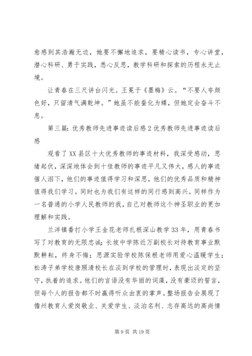 优秀教师先进事迹材料2 (2).docx