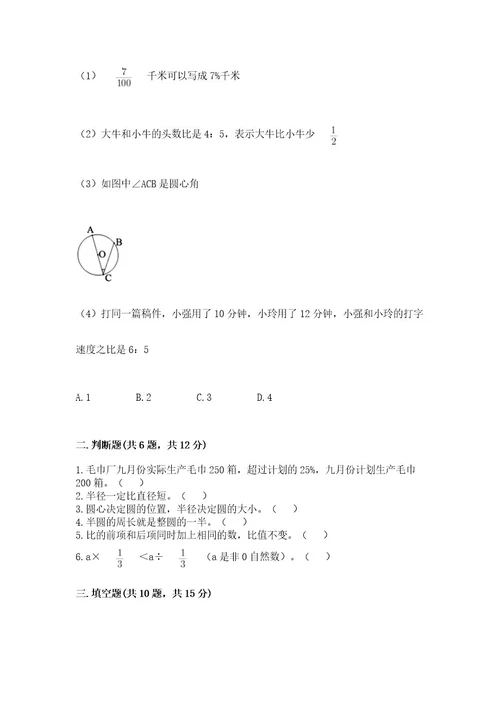 2022六年级上册数学期末测试卷含答案典型题