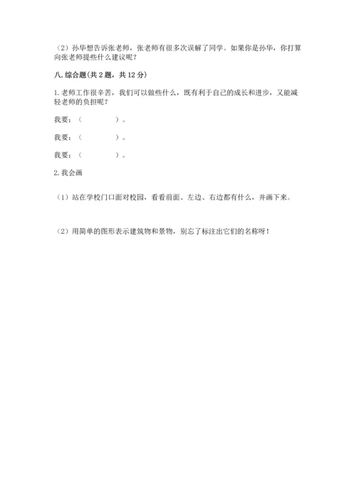 部编版三年级上册道德与法治期中测试卷及完整答案（名师系列）.docx